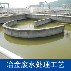水質儀表在冶金廢水處理上的應用